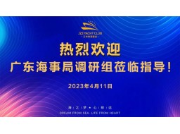 廣東海事局黨組成員、副局長羊少剛領(lǐng)導(dǎo)一行蒞臨指導(dǎo)
